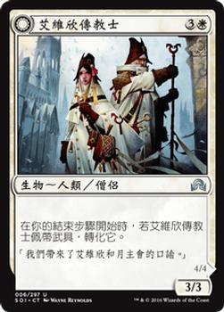 2016 Magic the Gathering Shadows over Innistrad Chinese Traditional #6 艾維欣傳教士 / 月主會審判官 Front