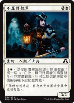 2016 Magic the Gathering Shadows over Innistrad Chinese Traditional #11 不屈護教軍 Front