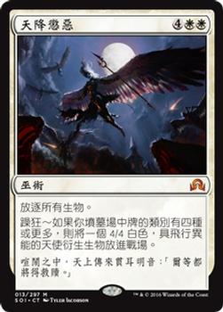 2016 Magic the Gathering Shadows over Innistrad Chinese Traditional #13 天降懲惡 Front