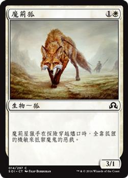 2016 Magic the Gathering Shadows over Innistrad Chinese Traditional #14 魔荊狐 Front