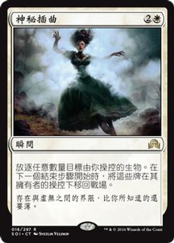 2016 Magic the Gathering Shadows over Innistrad Chinese Traditional #16 神秘插曲 Front