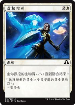 2016 Magic the Gathering Shadows over Innistrad Chinese Traditional #18 虛相指引 Front