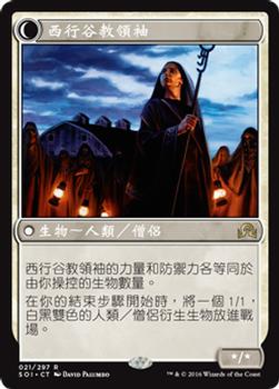 2016 Magic the Gathering Shadows over Innistrad Chinese Traditional #21 翰威民兵隊長 / 西行谷教領袖 Back