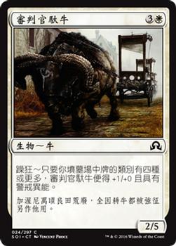 2016 Magic the Gathering Shadows over Innistrad Chinese Traditional #24 審判官馱牛 Front
