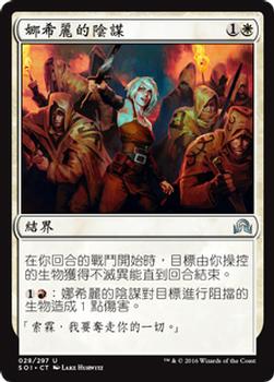 2016 Magic the Gathering Shadows over Innistrad Chinese Traditional #28 娜希麗的陰謀 Front