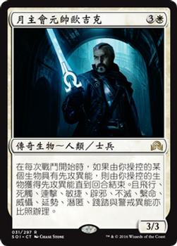 2016 Magic the Gathering Shadows over Innistrad Chinese Traditional #31 月主會元帥歐吉克 Front