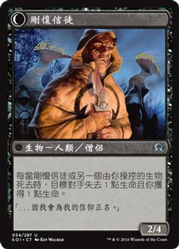 2016 Magic the Gathering Shadows over Innistrad Chinese Traditional #34 虔誠福音師 / 剛愎信徒 Back