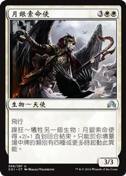 2016 Magic the Gathering Shadows over Innistrad Chinese Traditional #36 月銀索命使 Front