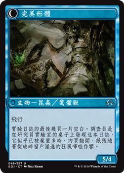 2016 Magic the Gathering Shadows over Innistrad Chinese Traditional #49 變體研究員 / 完美形體 Back