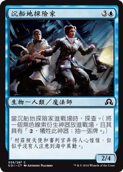 2016 Magic the Gathering Shadows over Innistrad Chinese Traditional #56 沉船地探險家 Front