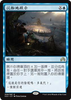 2016 Magic the Gathering Shadows over Innistrad Chinese Traditional #59 沉船地啟示 Front