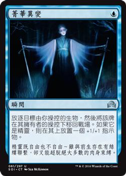 2016 Magic the Gathering Shadows over Innistrad Chinese Traditional #61 菁華異變 Front