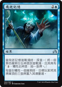 2016 Magic the Gathering Shadows over Innistrad Chinese Traditional #62 飛逝記憶 Front