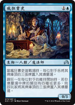 2016 Magic the Gathering Shadows over Innistrad Chinese Traditional #73 瘋狂書吏 Front
