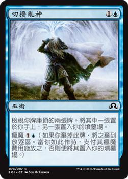 2016 Magic the Gathering Shadows over Innistrad Chinese Traditional #74 叨擾亂神 Front