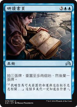 2016 Magic the Gathering Shadows over Innistrad Chinese Traditional #79 研讀書頁 Front