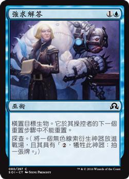 2016 Magic the Gathering Shadows over Innistrad Chinese Traditional #80 強求解答 Front