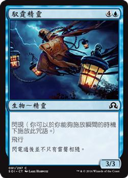 2016 Magic the Gathering Shadows over Innistrad Chinese Traditional #91 馭霆精靈 Front