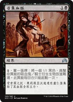 2016 Magic the Gathering Shadows over Innistrad Chinese Traditional #103 召集血脈 Front