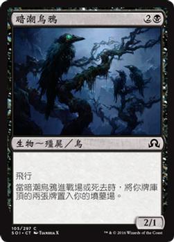 2016 Magic the Gathering Shadows over Innistrad Chinese Traditional #105 暗潮烏鴉 Front