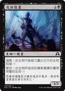2016 Magic the Gathering Shadows over Innistrad Chinese Traditional #110 遠沼復靈 Front