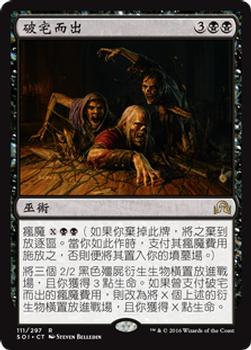 2016 Magic the Gathering Shadows over Innistrad Chinese Traditional #111 破宅而出 Front