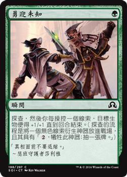 2016 Magic the Gathering Shadows over Innistrad Chinese Traditional #198 勇迎未知 Front