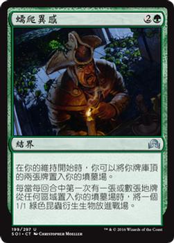 2016 Magic the Gathering Shadows over Innistrad Chinese Traditional #199 蠕爬異感 Front