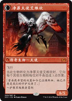 2016 Magic the Gathering Shadows over Innistrad Chinese Simplified #5 大天使艾维欣 // 净罪天使艾维欣 Back