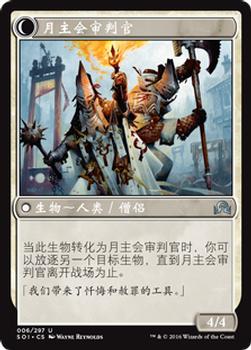 2016 Magic the Gathering Shadows over Innistrad Chinese Simplified #6 艾维欣传教士 // 月主会审判官 Back