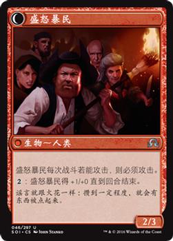 2016 Magic the Gathering Shadows over Innistrad Chinese Simplified #46 贩谣镇民 // 盛怒暴民 Back