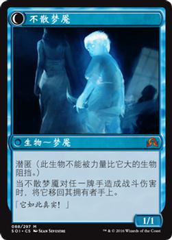 2016 Magic the Gathering Shadows over Innistrad Chinese Simplified #88 受惊而醒 // 不散梦魇 Back