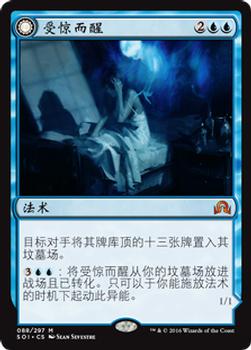 2016 Magic the Gathering Shadows over Innistrad Chinese Simplified #88 受惊而醒 // 不散梦魇 Front