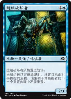 2016 Magic the Gathering Shadows over Innistrad Chinese Simplified #89 缝组破坏者 Front