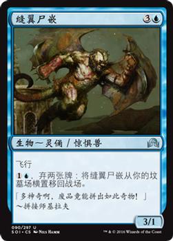 2016 Magic the Gathering Shadows over Innistrad Chinese Simplified #90 缝翼尸嵌 Front