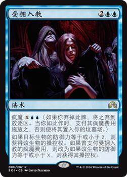 2016 Magic the Gathering Shadows over Innistrad Chinese Simplified #96 受拥入教 Front