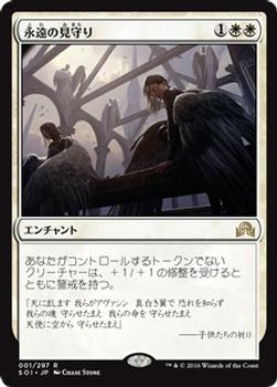 2016 Magic the Gathering Shadows over Innistrad Japanese #1 永遠の見守り Front