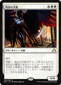 2016 Magic the Gathering Shadows over Innistrad Japanese #2 救出の天使 Front