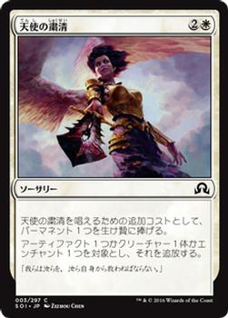 2016 Magic the Gathering Shadows over Innistrad Japanese #3 天使の粛清 Front