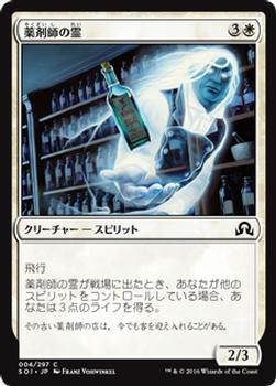 2016 Magic the Gathering Shadows over Innistrad Japanese #4 薬剤師の霊 Front