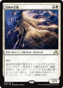 2016 Magic the Gathering Shadows over Innistrad Japanese #8 往時の主教 Front