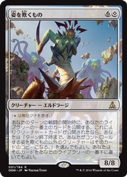 2016 Magic the Gathering Oath of the Gatewatch Japanese #1 姿を欺くもの Front