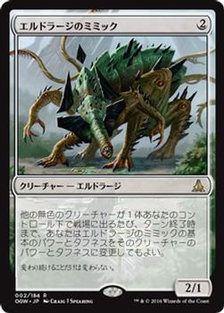 2016 Magic the Gathering Oath of the Gatewatch Japanese #2 エルドラージのミミック Front