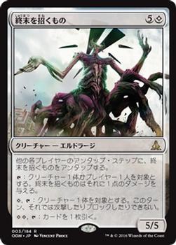 2016 Magic the Gathering Oath of the Gatewatch Japanese #3 終末を招くもの Front