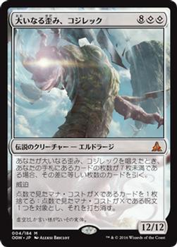 2016 Magic the Gathering Oath of the Gatewatch Japanese #4 大いなる歪み、コジレック Front