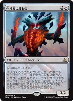 2016 Magic the Gathering Oath of the Gatewatch Japanese #6 作り変えるもの Front