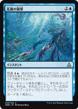 2016 Magic the Gathering Oath of the Gatewatch Japanese #56 乱動の握撃 Front