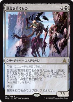 2016 Magic the Gathering Oath of the Gatewatch Japanese #67 静寂を担うもの Front
