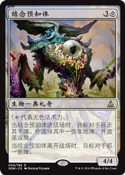 2016 Magic the Gathering Oath of the Gatewatch Chinese Simplified #9 结念预知体 Front
