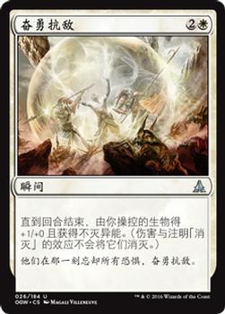 2016 Magic the Gathering Oath of the Gatewatch Chinese Simplified #26 奋勇抗敌 Front